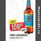 Верный Акции - Пиво LOWENBRAU 