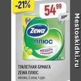 Магазин:Верный,Скидка:ТУАЛЕТНАЯ БУМАГА ZEWA ПЛЮС