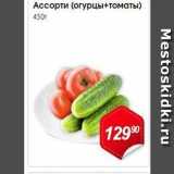 Авоська Акции - Ассорти (огурцы+томаты)