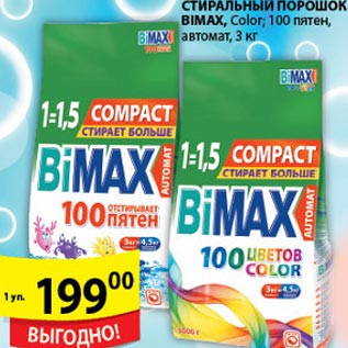 Акция - Стиральный Порошок Bimax