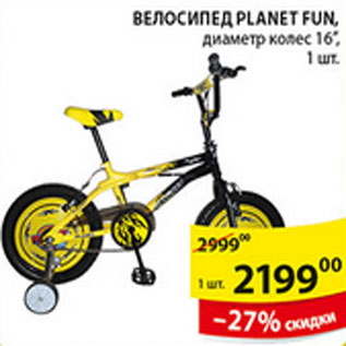 Акция - ВЕЛОСИПЕД PLANET FUN