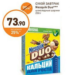 Акция - СУХОЙ ЗАВТРАК Nesquik Duo