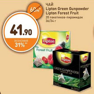 Акция - ЧАЙ Lipton Green Gunpowder Lipton Forest Fruit