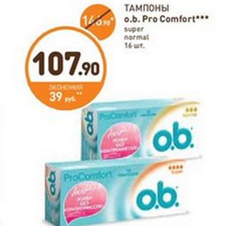 Акция - ТАМПОНЫ o.b. Pro Comfort