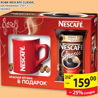 Акция - КОФЕ NESCAFE+ КРУЖКА