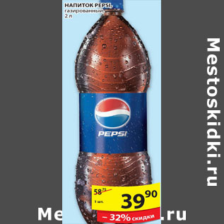 Акция - НАПИТОК PEPSI