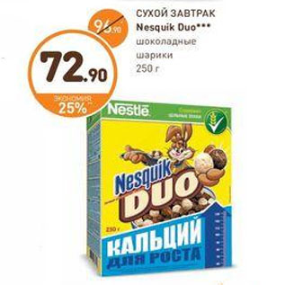 Акция - СУХОЙ ЗАВТРАК Nesquik Duo