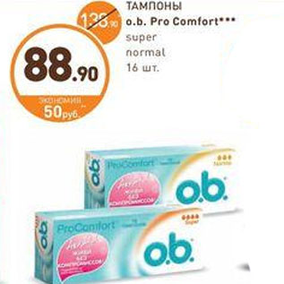 Акция - ТАМПОНЫ o.b. Pro Comfort