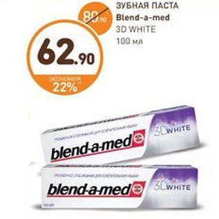 Акция - ЗУБНАЯ ПАСТА Blend-a-med 3D WHITE