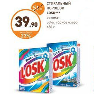 Акция - СТИРАЛЬНЫЙ ПОРОШОК LOSK