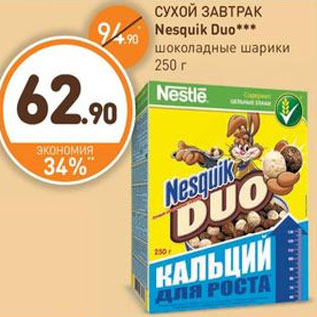 Акция - СУХОЙ ЗАВТРАК Nesquik Duo