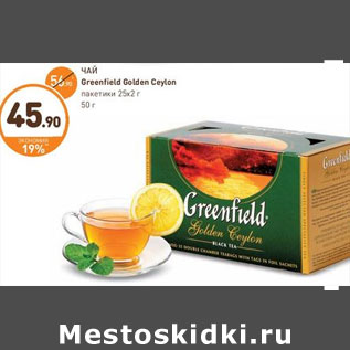 Акция - ЧАЙ Greenfield Golden Ceylon