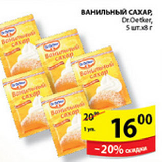 Акция - ВАНИЛЬНЫЙ САХАР DR.OETKER