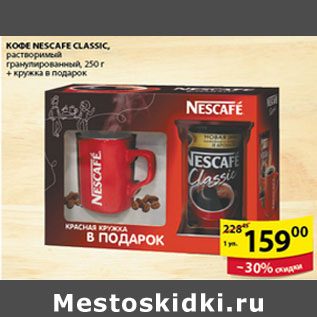 Акция - КОФЕ NESCAFE+ КРУЖКА