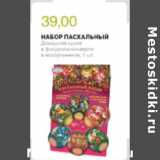 Магазин:Виктория,Скидка:НАБОР ПАСХАЛЬНЫЙ ДОМАШНЯЯ КУХНЯ