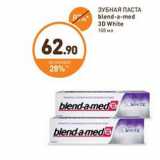 Магазин:Дикси,Скидка:ЗУБНАЯ ПАСТА blend-a-med 3D White