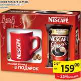 Пятёрочка Акции - КОФЕ NESCAFE+ КРУЖКА