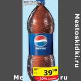 Магазин:Пятёрочка,Скидка:НАПИТОК PEPSI