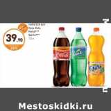 Дикси Акции - НАПИТОК Б/А Coca-Cola Fanta Sprite