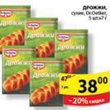 Магазин:Пятёрочка,Скидка:ДРОЖЖИ DR.OETKER