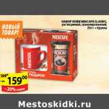 Пятёрочка Акции - КОФЕ NESCAFE+ КРУЖКА