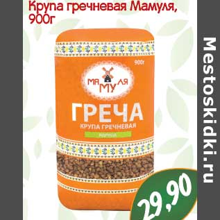 Акция - Крупа гречневая Мамуля