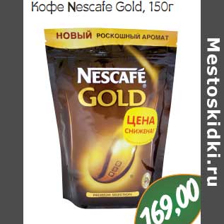 Акция - Кофе Nescafe Gold