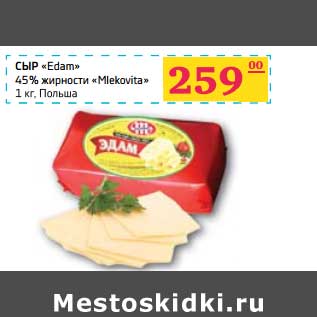 Акция - СЫР "Edam" 45% жирности "Miekovita"