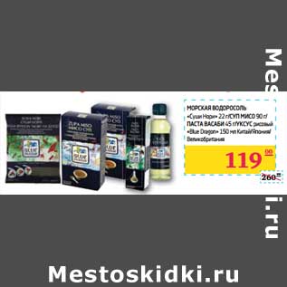 Акция - МОРСКАЯ ВОДОРОСЛЬ "Суши Нори" 22 г/СУП МИСО 90 г/ПАСТА ВАСАБИ 45 г/УКСУС рисовый "Blue Dragon" 150 мл