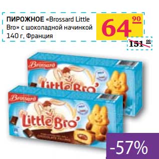 Акция - ПИРОЖНОЕ "Brossard Little Bro"