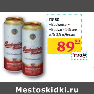 Акция - ПИВО "Budweiser" "Budvar"