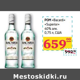 Акция - РОМ "Bacardi" "Superior" 40% алк