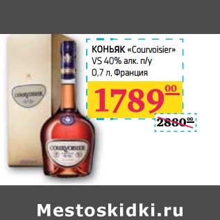 Акция - КОНЬЯК "Courvoisier" VS 40% алк n/y