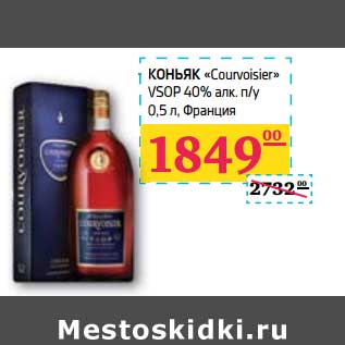 Акция - КОНЬЯК "Courvoisier" VSOP 40% алк n/y