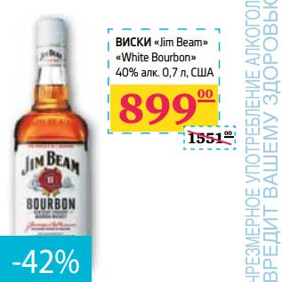 Акция - ВИСКИ "Jim Beam" "White Bourbon" 40% алк