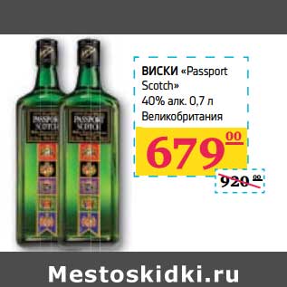 Акция - ВИСКИ "Passport Scotch" 40% алк