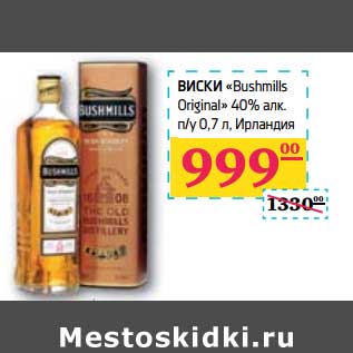 Акция - ВИСКИ "Bushmills Original" 40% алк N/y