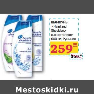 Акция - ШАМПУНЬ "Head and Shoulders"