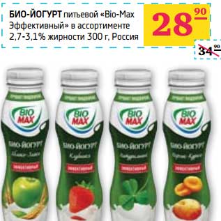 Акция - БИО-ЙОГУРТ питьевой "Bio-Max" Эффективный