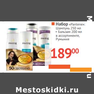 Акция - Набор "Pantene" Шампунь 250 мл + Бальзам 200 мл