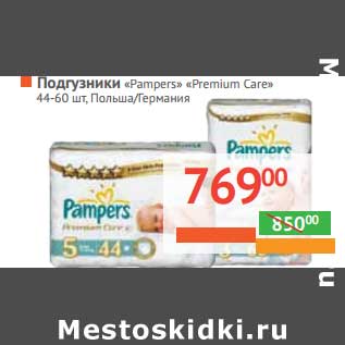 Акция - Подгузники "Pampers" "Premium Care"