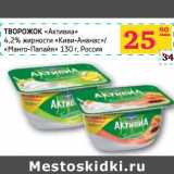 Магазин:Седьмой континент,Скидка:ТВОРОЖОК «Активиа»
