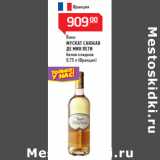 Магазин:Магнит гипермаркет,Скидка:Вино
МУСКАТ САНЖАН
ДЕ МИН ПЕТИ
белое сладкое
(Франция)
