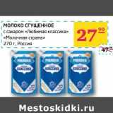 Магазин:Седьмой континент,Скидка:МОЛОКО СГУЩЕННОЕ с сахаром «Любимая классика» «Молочная страна» 