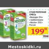 Магазин:Седьмой континент,Скидка:СУХАЯ МОЛОЧНАЯ СМЕСЬ «Nestogen 3/4» с пребиотиками «Nestle»