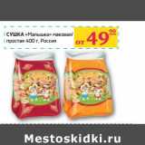 Седьмой континент, Наш гипермаркет Акции - СУШКА "Малышка" маковая/простая