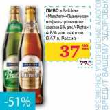 Магазин:Седьмой континент, Наш гипермаркет,Скидка:ПИВО «Baltika» «Munchen» «Пшеничное» нефильтрованное светлое 5% алк./«Praha» 4,6% алк. светлое 