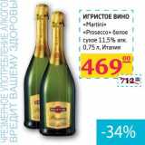 Магазин:Седьмой континент,Скидка:ИГРИСТОЕ ВИНО «Martini» «Prosecco» белое сухое 11,5% алк