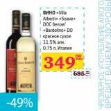 Седьмой континент, Наш гипермаркет Акции - ВИНО "Villa Alberti" "Soave" DOC белое/"Bardolino" DO красное сухое 11,5% алк