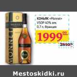 Магазин:Седьмой континент,Скидка:Коньяк «Monnet» VSOP 40% алк